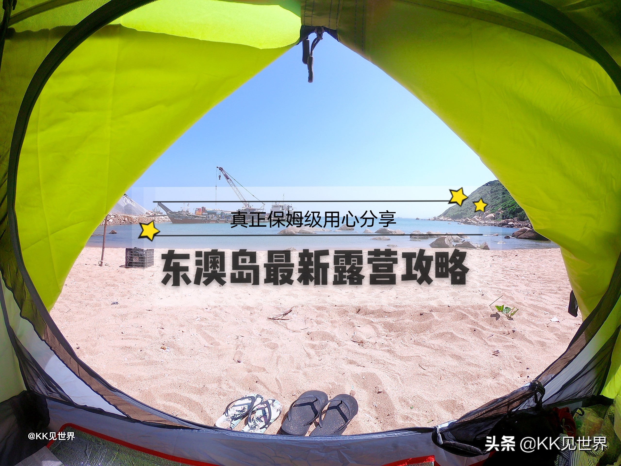 珠海东澳岛冬季游玩攻略,东澳岛旅游露营营地