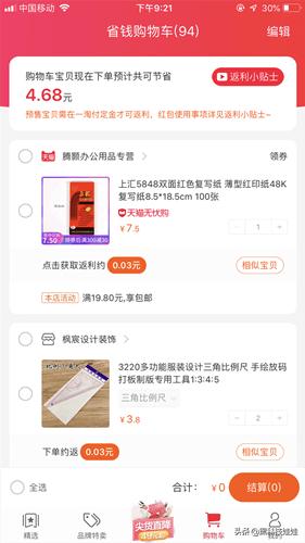 淘宝上面搜索的返利助手省钱,淘宝哪个网站可以返利