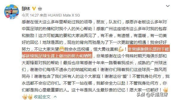 郜林是个好球员,郜林是恒大本土第一前锋吗