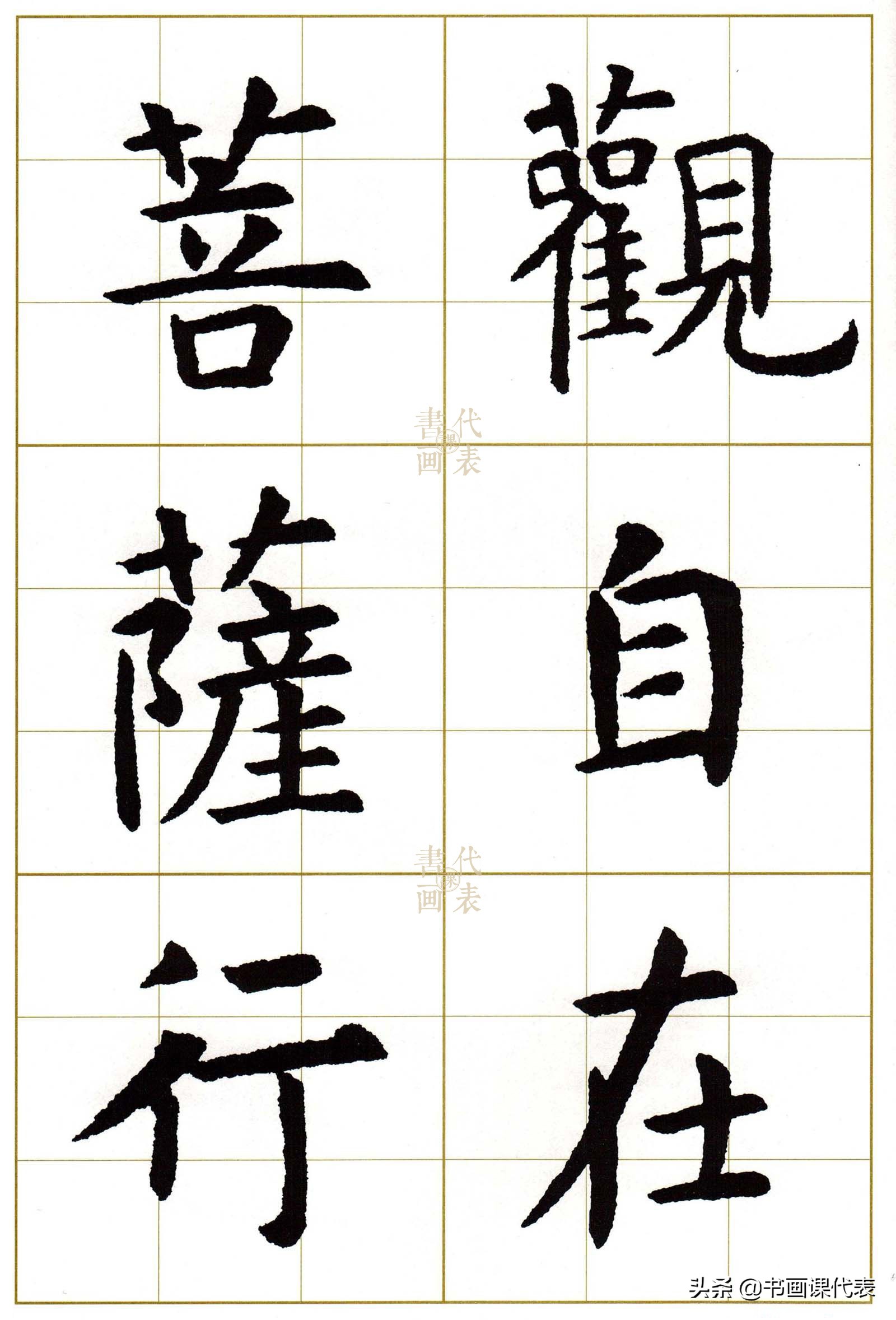 虞世南楷书集字13首,虞世南行楷单字放大