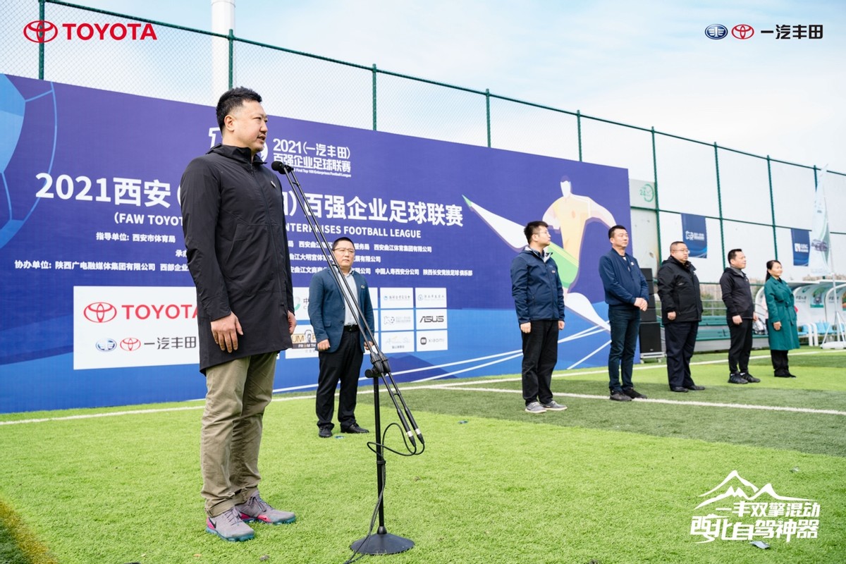 一汽丰田足球比赛,2021年西安市经开区足球联赛