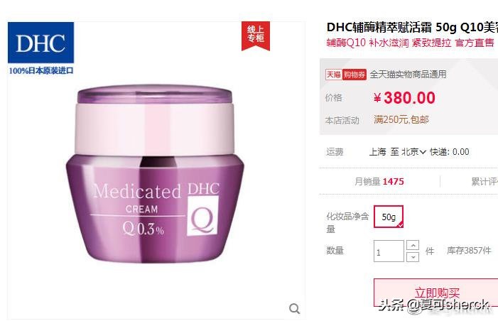 dhc辅酶q10紧致焕肤面霜,夏可叔叔扒产品