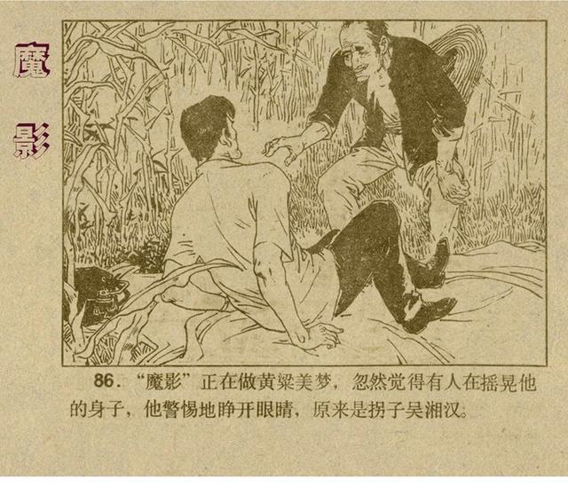 反特连环画解说,悬疑反特连环画