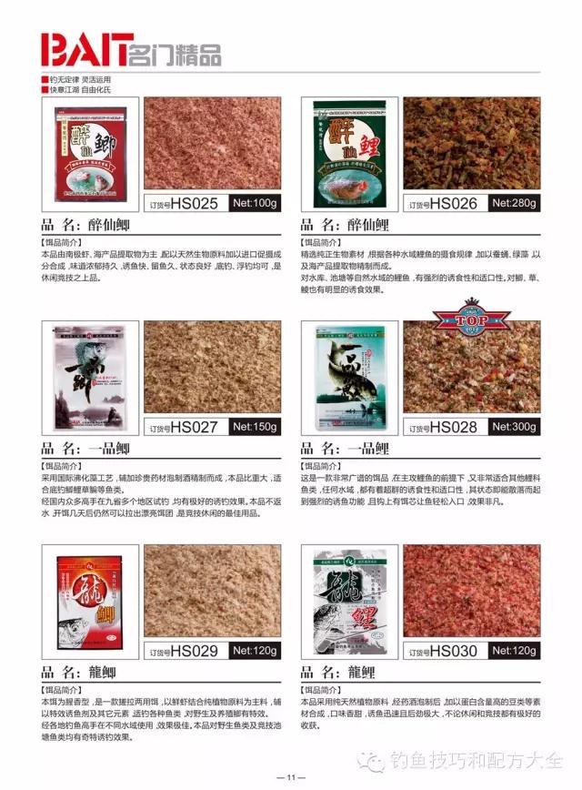 化绍新常用的鱼饵是什么,化绍新化氏饵料