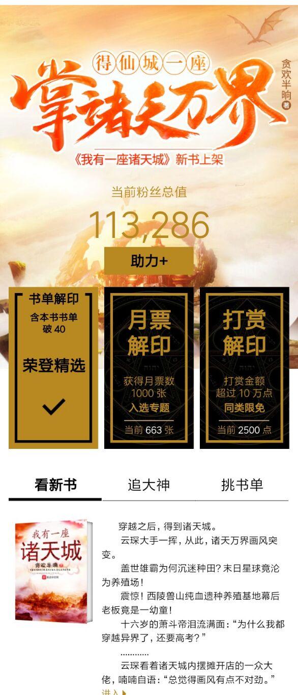 起点小说九月榜,起点九月小说推荐