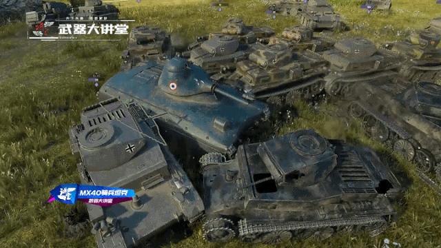 坦克世界闪击战amx40坦克怎么获得,二战法国军工技术
