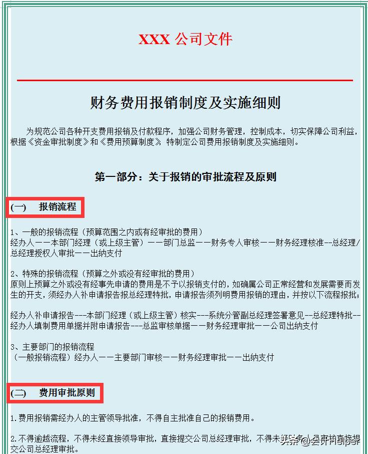 费用报销管理制度及财务管理规则,财务报销制度及报销流程ppt免费版