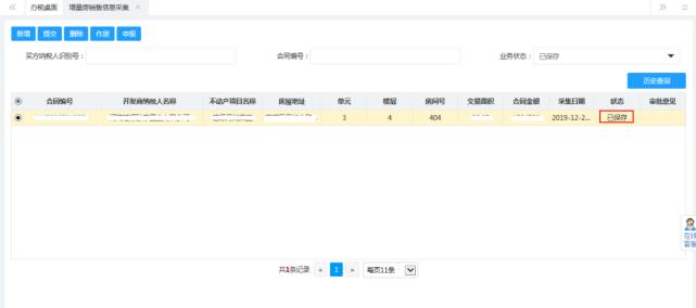 契税申报表在哪领,网上缴纳契税完税证明打印步骤