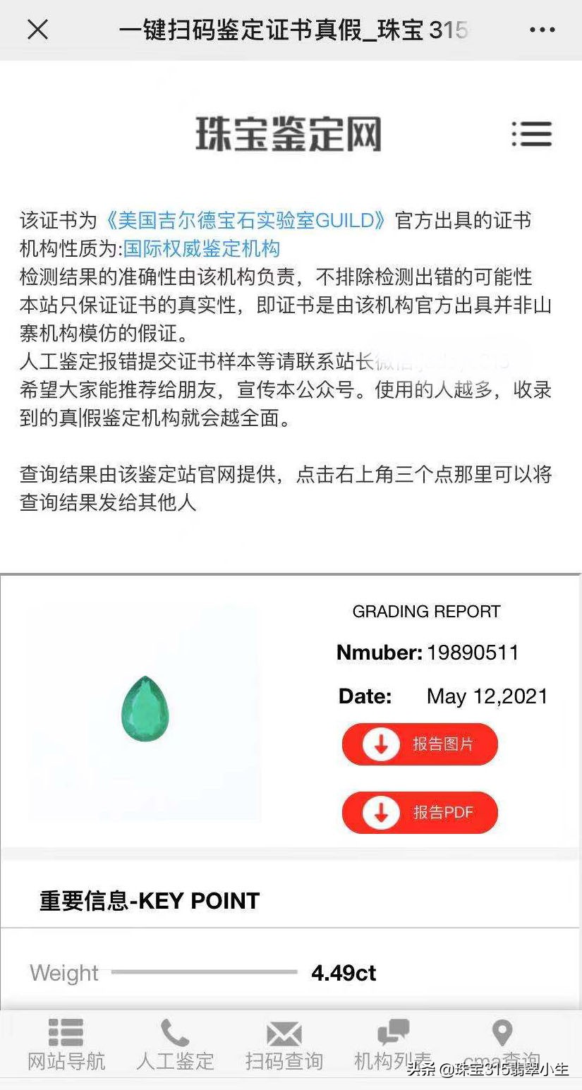 国际宝石鉴定证书的真假如何查询？GIA,GRS宝石证书怎么查真假？