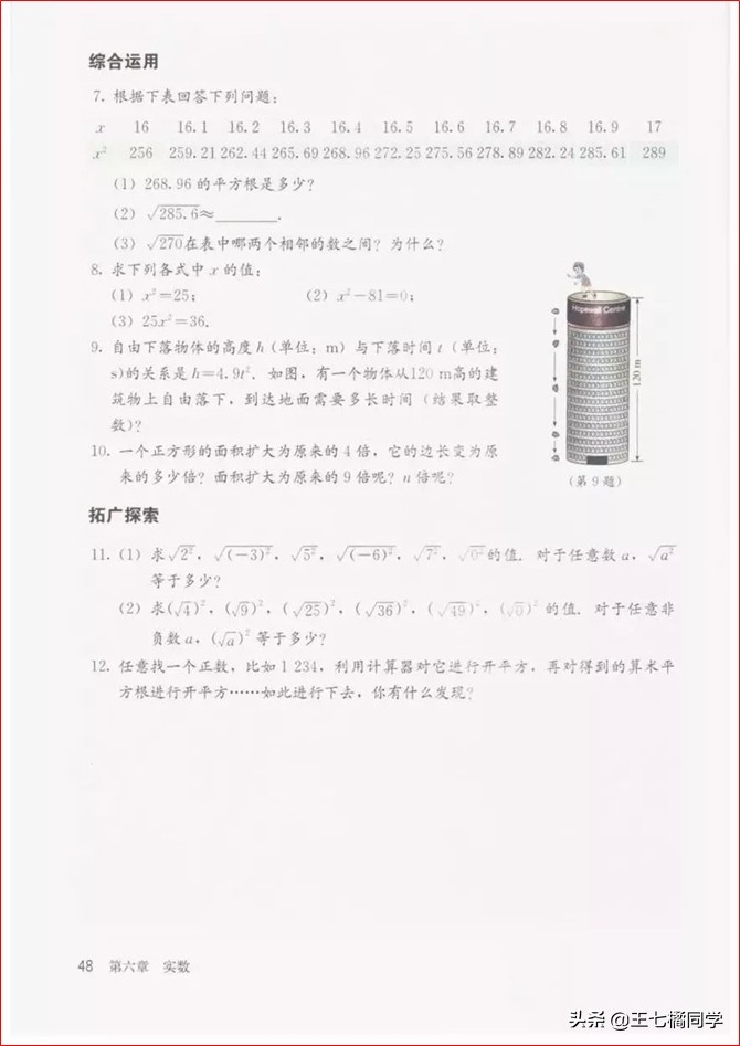 初中数学七年级下册教学视频,初中数学七年级下册同步练习册