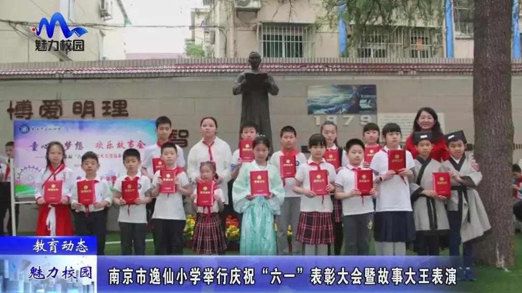 杨陵小学庆祝六一,南京市实验小学2020年六一庆祝