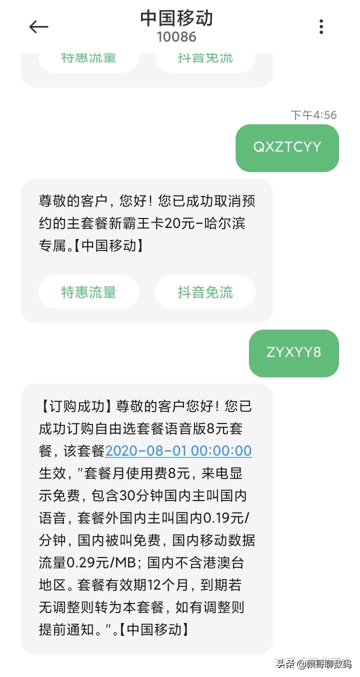 如何自助办理移动八元保号套餐,移动8元保号套餐办理要什么条件