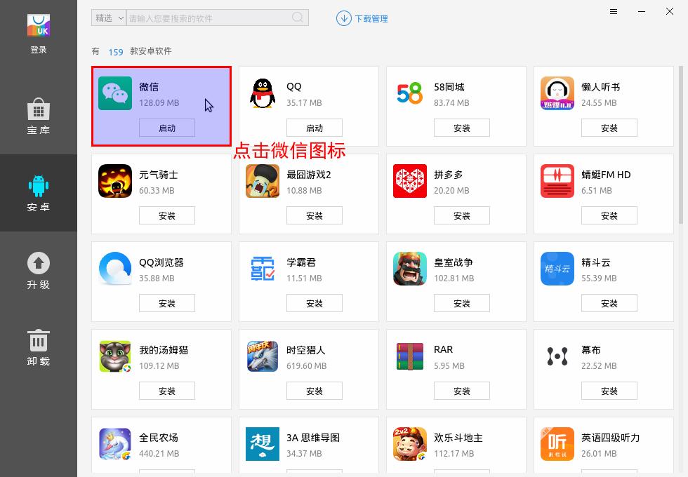 银河麒麟即时通讯工具教程02：安卓应用安装、启动和卸载