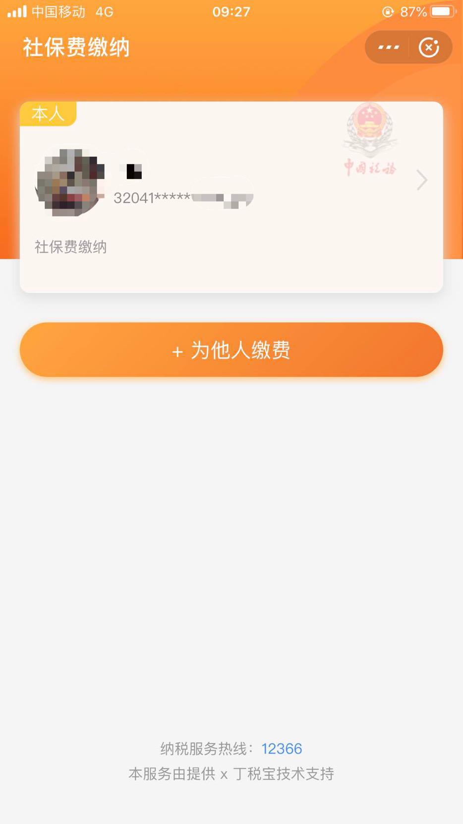 电脑端灵活就业参保登记,宝藏app应用