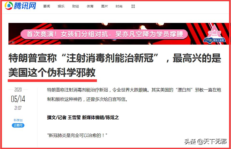 美国*教邪**创世纪II教会炮制治疗新冠肺炎神药