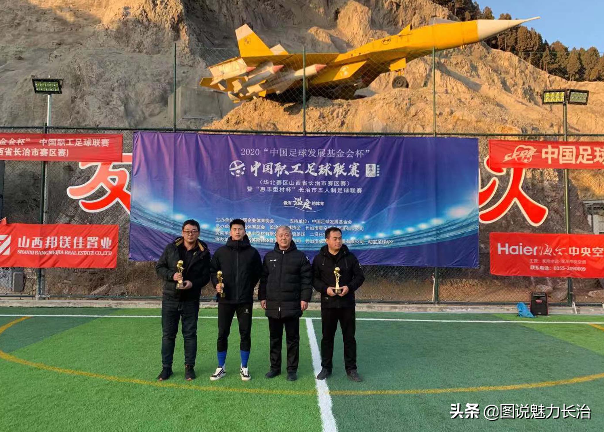 长治市潞州区萌芽杯足球第三届,中国职工足球联赛