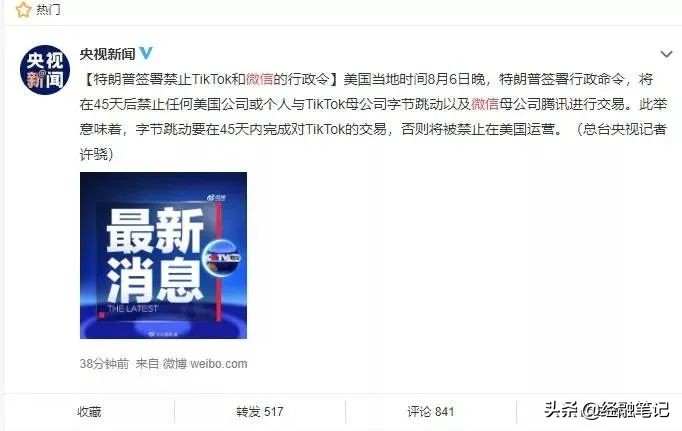 禁止交易15天后又要等七天吗,45天后禁止与字节跳动及微信交易