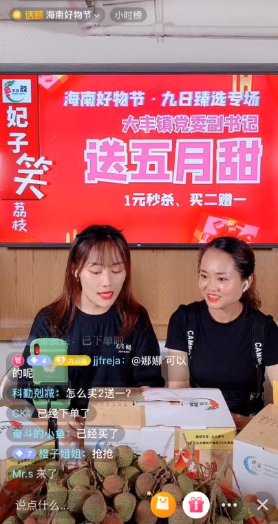 海南好物节圆满闭幕销售额破200万元