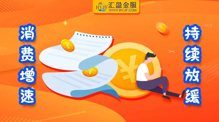 春节消费增速创新低，汇盈金服平台业绩增长明显