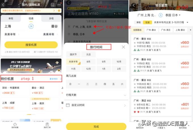 贵阳到南京机票查询特价机票,如何查看机票是否是特价机票