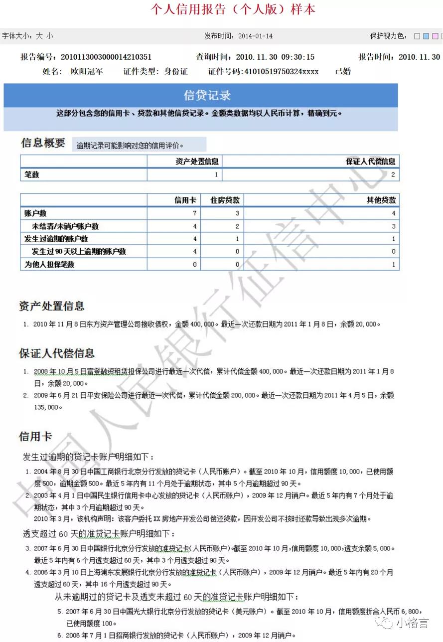个人信用报告查询申请表是什么,个人信用报告怎么网上申请