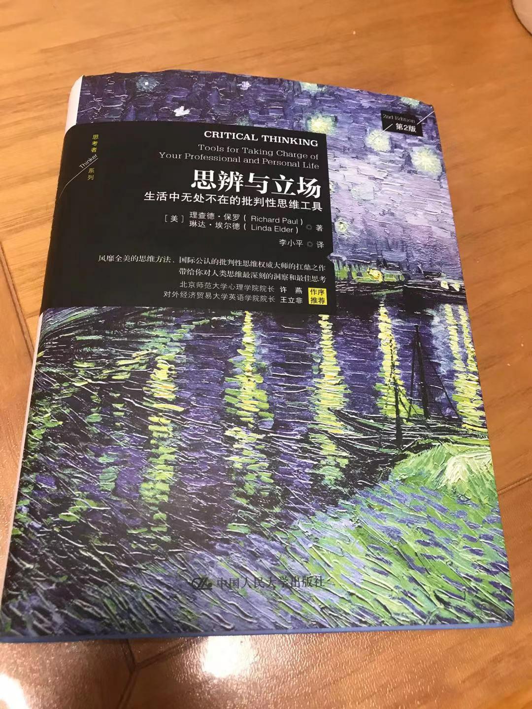 这本书从第13章开始看——《思辨与立场》