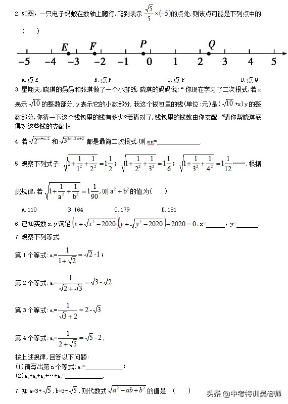 八年级下册二次根式混合四则运算,关于二次根式的四则运算的题