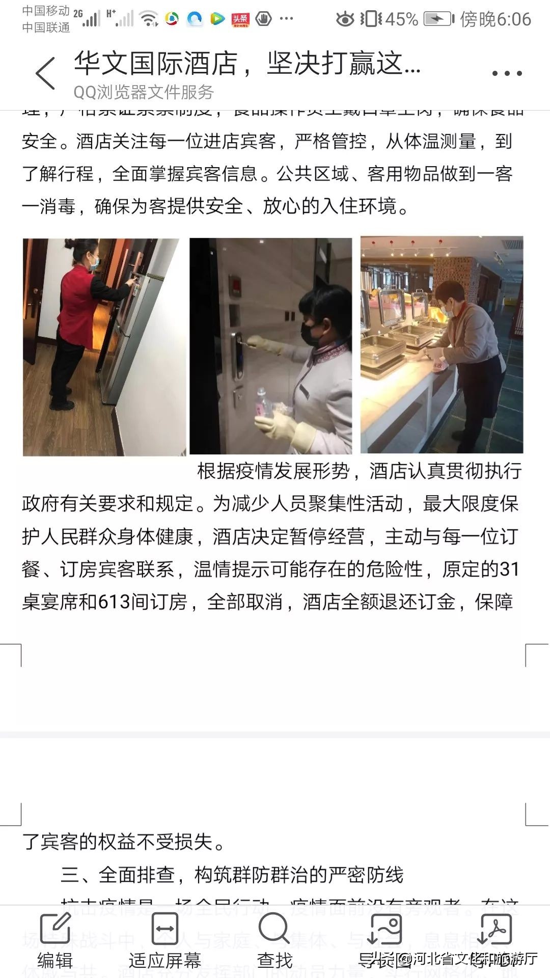 疫情防控饭店宣传视频,疫情防控承德宾馆一直在行动