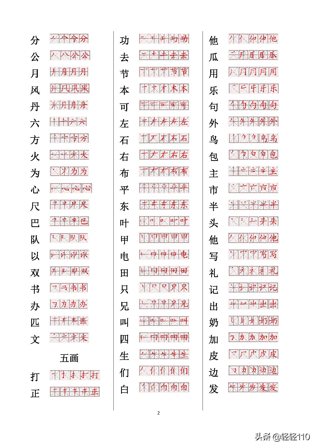 小学语文笔画笔顺最全总结归纳,小学语文常用生字笔画笔顺表