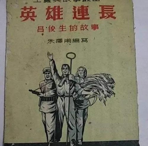 八路军中吕布,八路军吕布