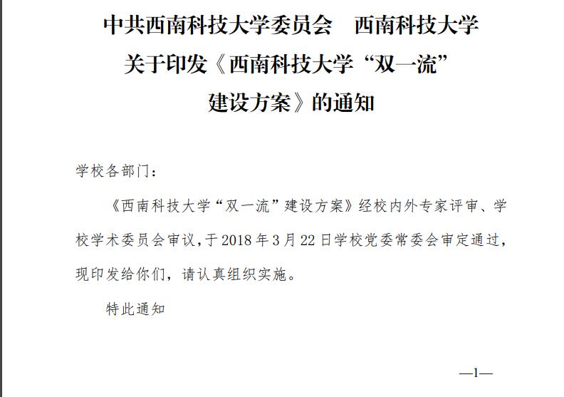 2022双一流公示名单西南科技大学,西南科技大学发展前景