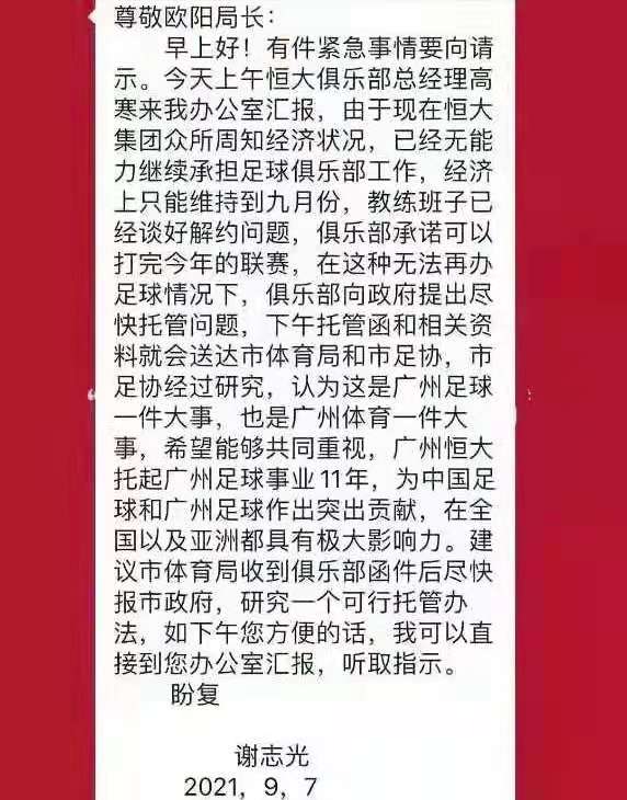 没有挺住!不愿看到但还是来了!恒大提出政府托管广州足球俱乐部