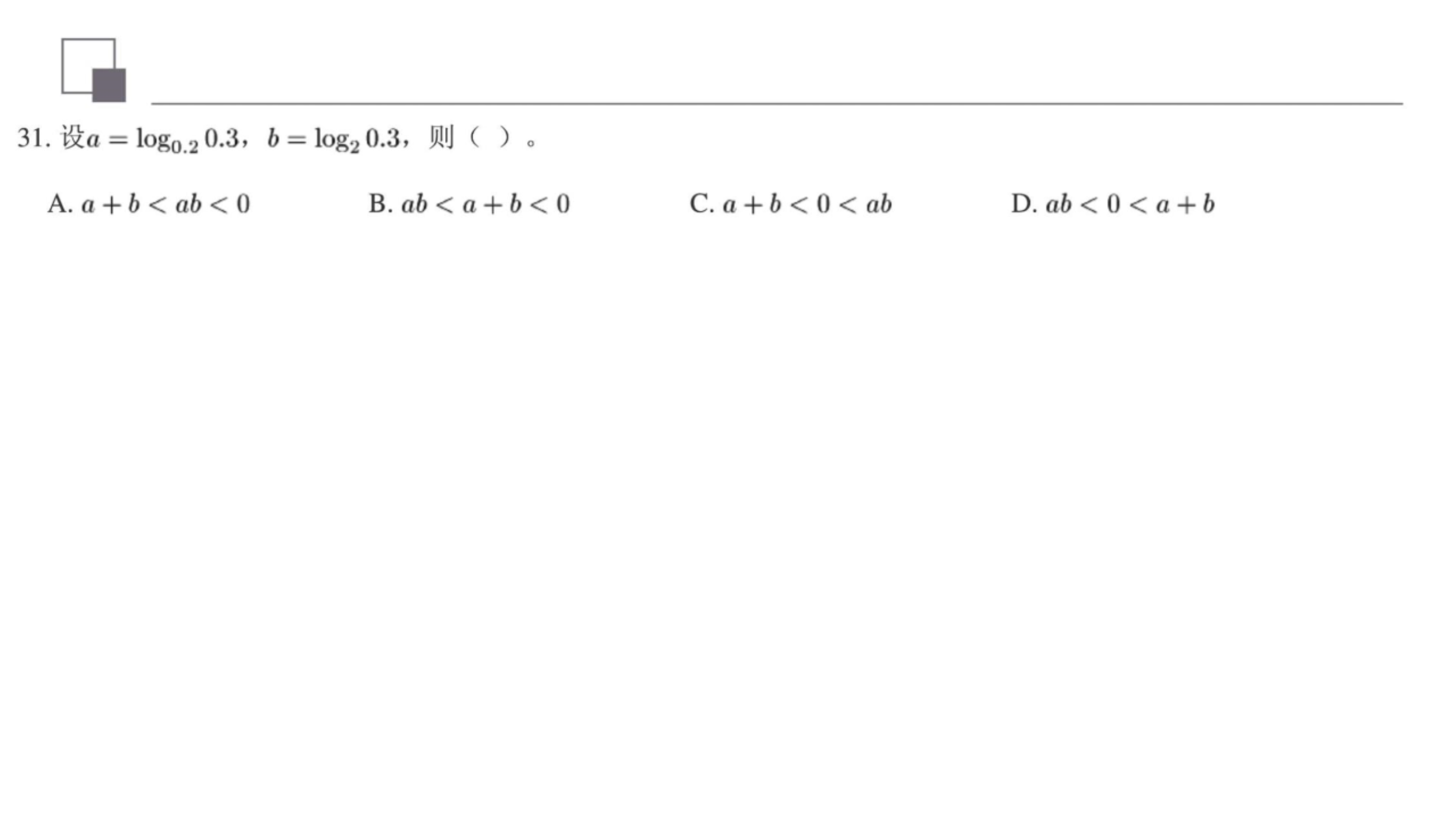 高一数学对数函数知识点及练习题,高中函数题100道及答案