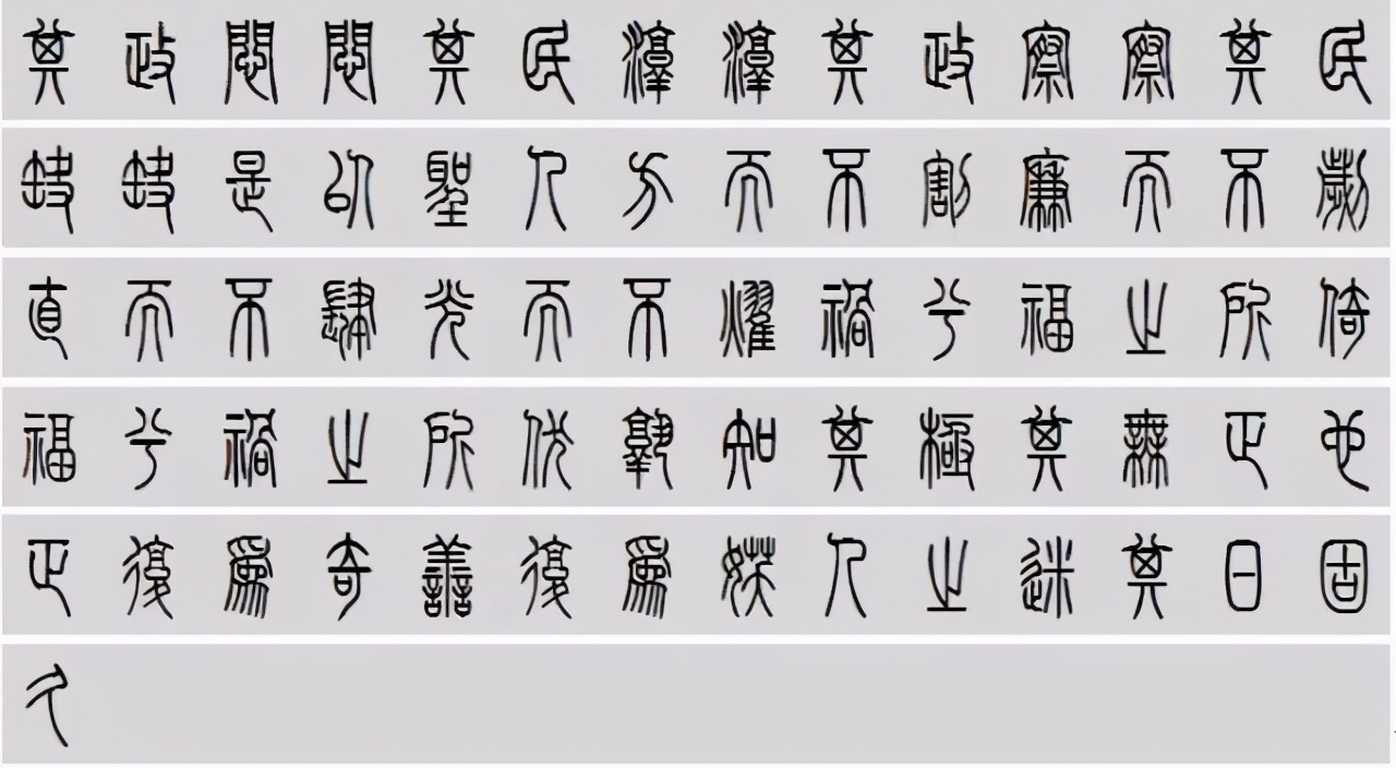 小篆道德经写得真精彩,小篆道德经代写