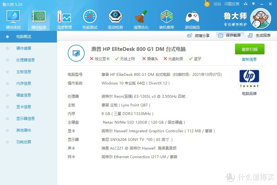 400左右最值得入手的洋垃圾主力机,惠普800g1怎么样