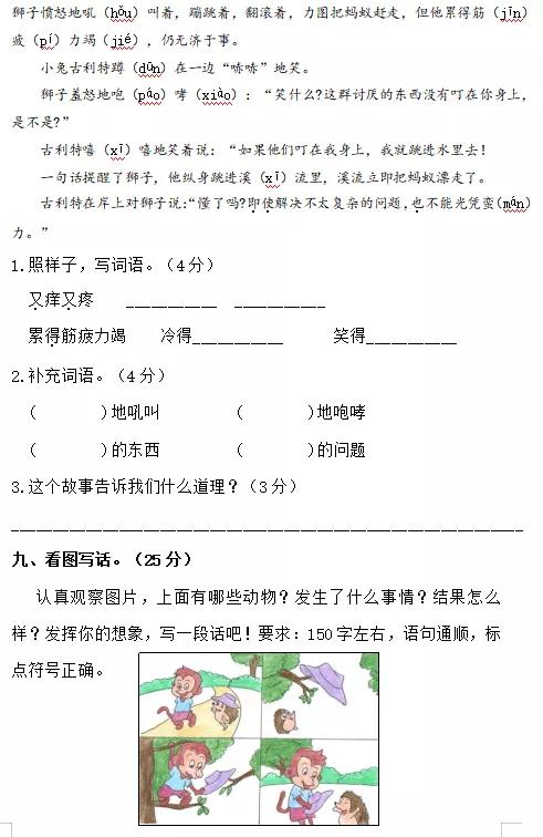 二年级语文期末考试题人教版2021,2021部编版期末考试卷二年级语文