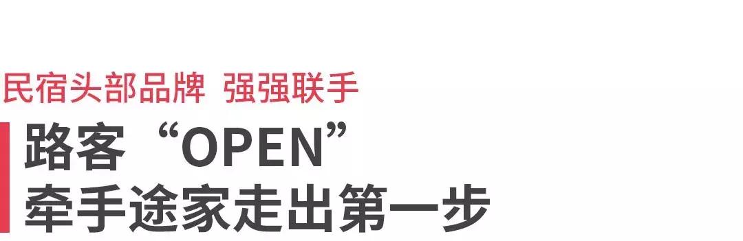 路客民宿服务蓝图,路客民宿运营模式