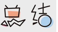 教你解读肝功能检查结果