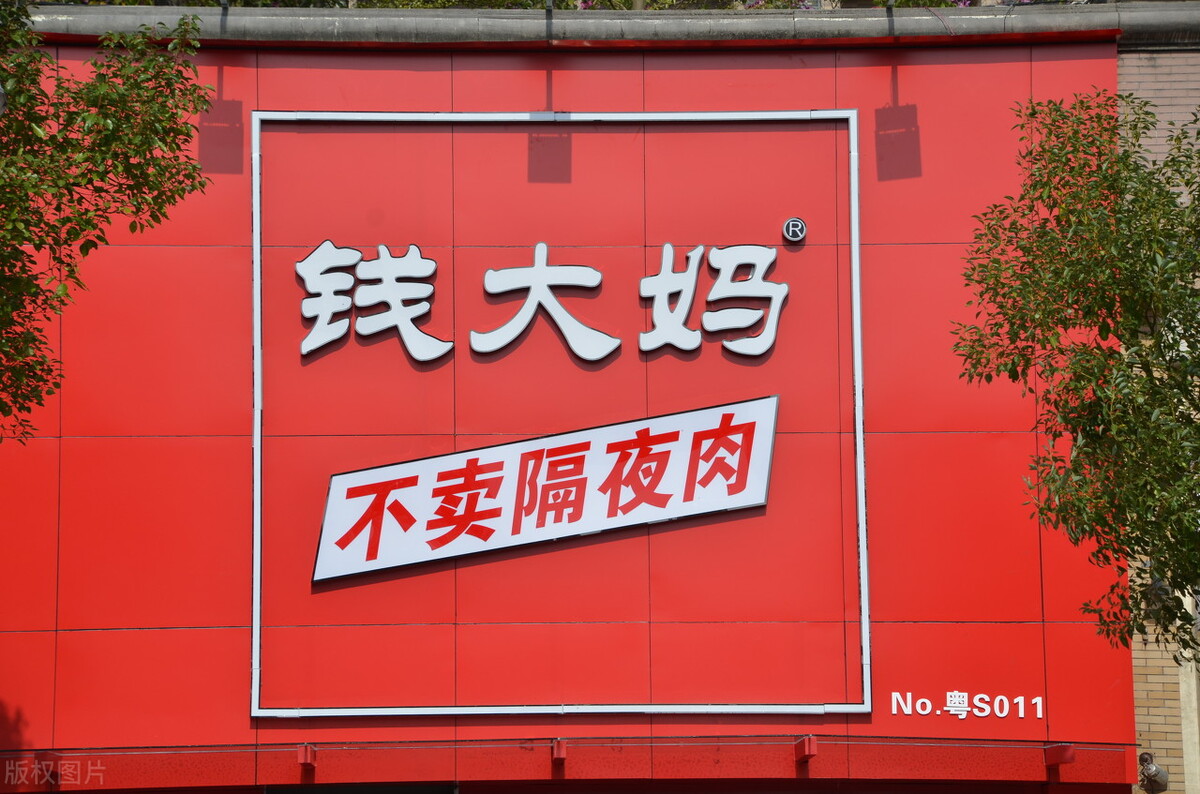 揭秘钱大妈加盟商,钱大妈加盟商私自采购罚多少