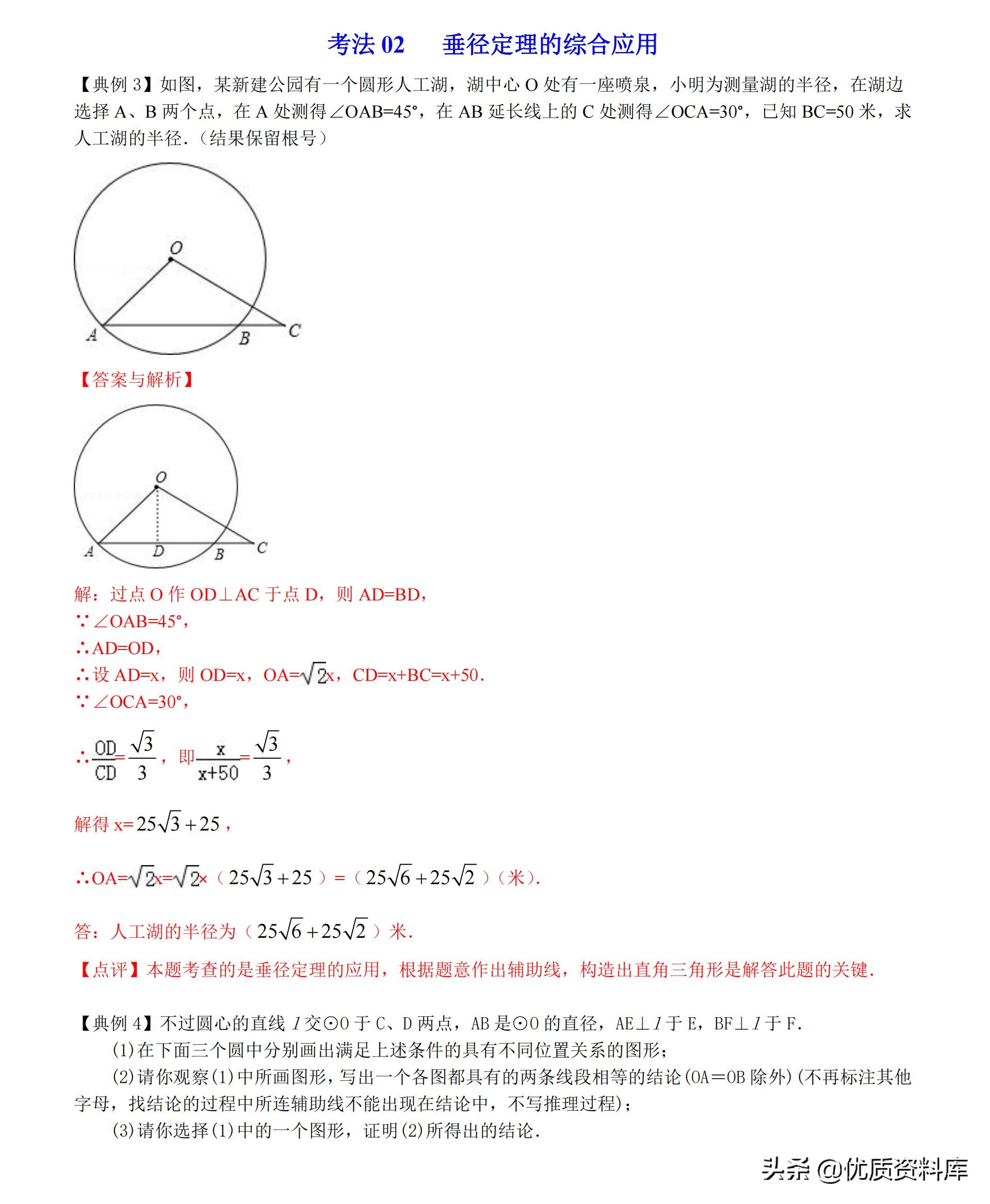 初中九年级下册数学圆的讲解视频,初中数学九年级全套视频教程