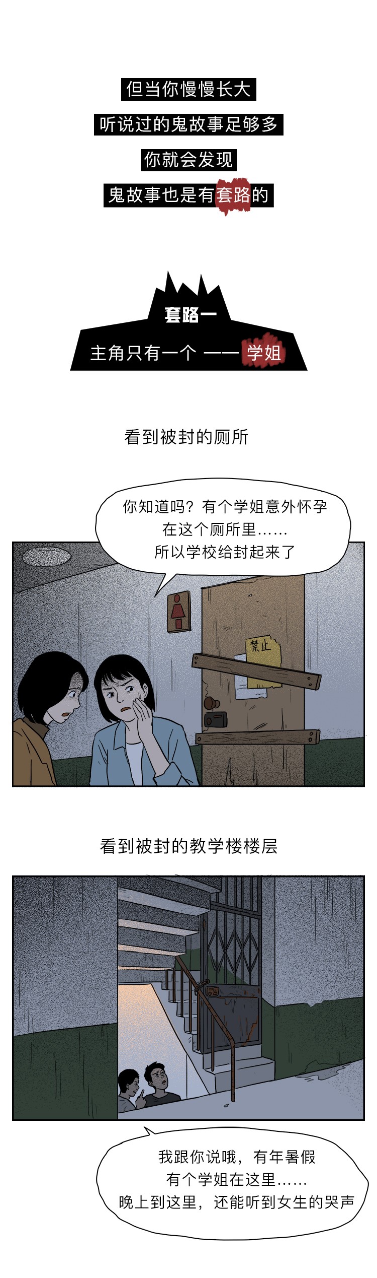 各大高校鬼故事,北师大的鬼故事