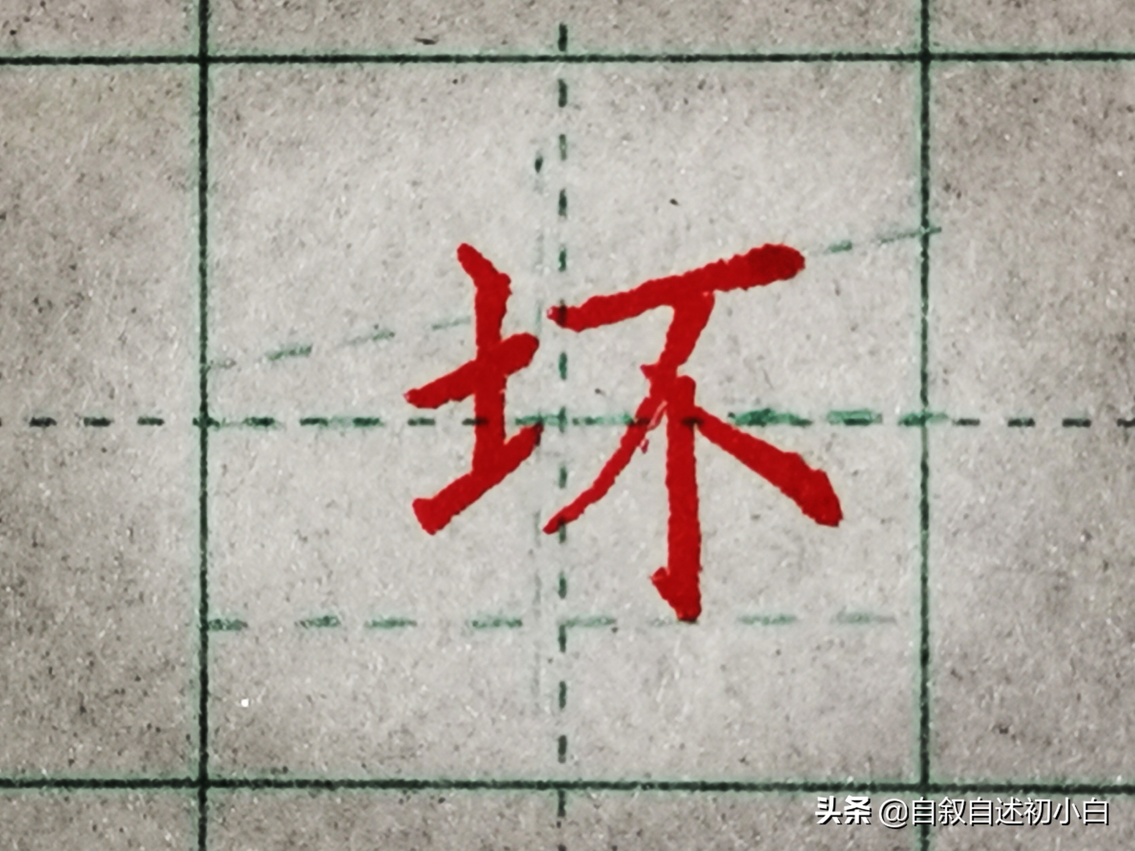 小学生字练字必练的100个字带偏旁,练字必学偏旁写法视频讲解