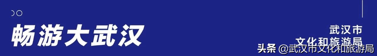 武汉市人的福利,武汉市发放105万张文旅惠民券