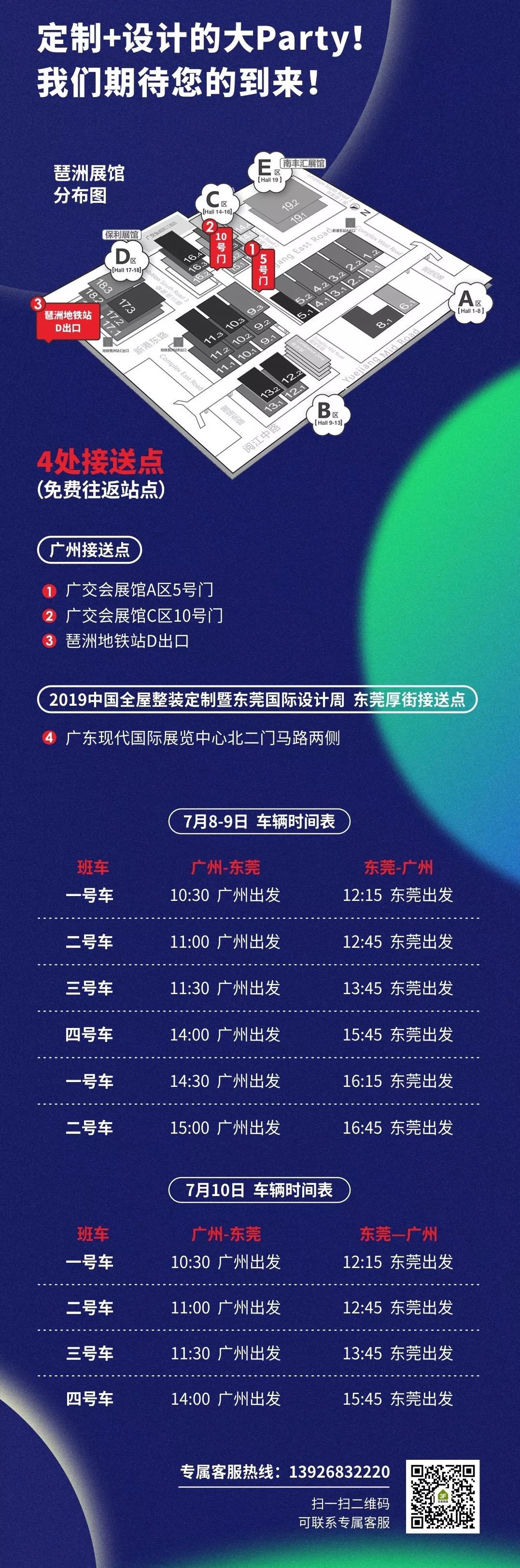 免费逛展,免费大巴逛展会