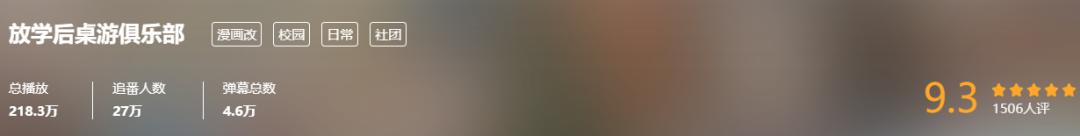 放学后桌游俱乐部12集,放课后的桌游俱乐部