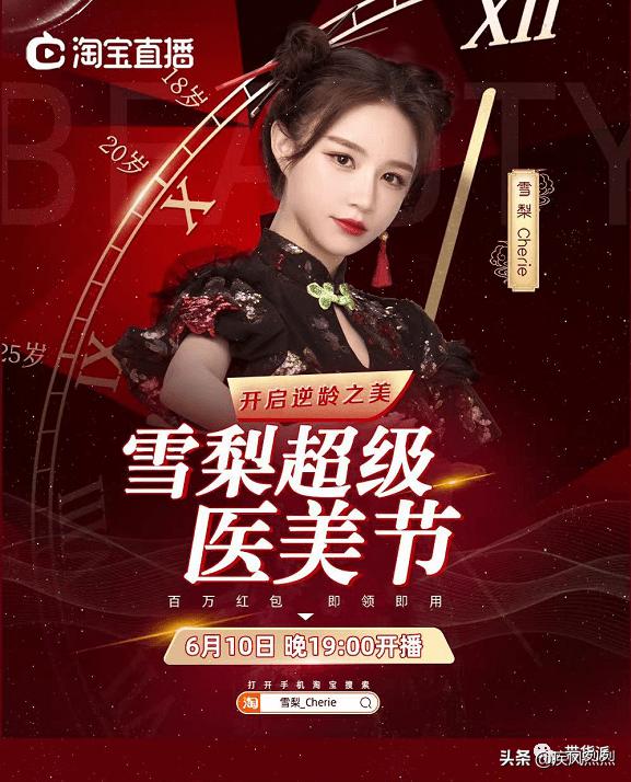 雪梨医美主播,雪梨直播间医美靠谱吗