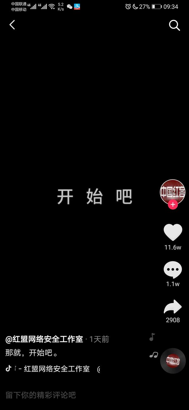 红客联盟抖音视频印度,抖音红客联盟