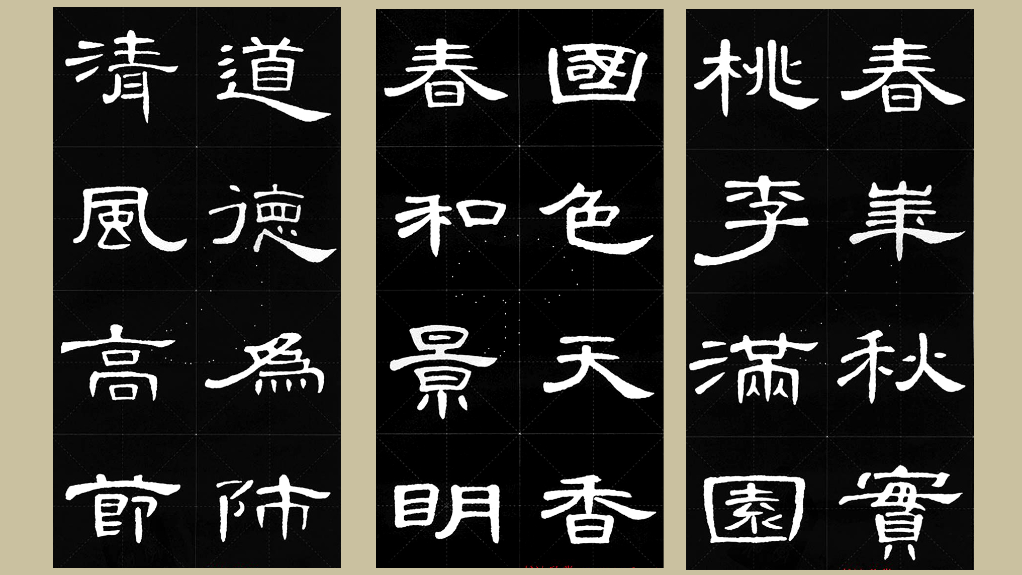 曹全碑集字五言名言临摹,隶书曹全碑格言集字24个字