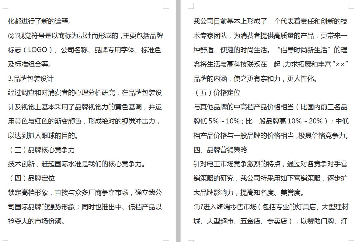 品牌推广策划方案关键词,完整品牌推广方案模板