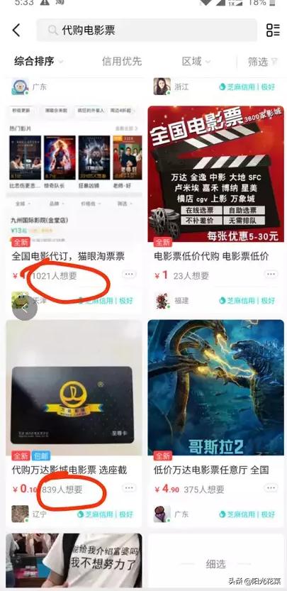 电影票代购怎么做,代购电影票怎么操作